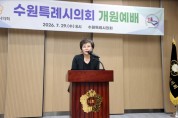 [경기티비종합뉴스] 수원특례시의회, 제13대 개원 기념 개원예배 개최