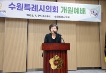 [경기티비종합뉴스] 수원특례시의회, 제13대 개원 기념 개원예배 개최