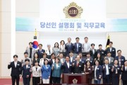 [경기티비종합뉴스] 인천시의회, 제10대 의원들의 순조로운 의정활동 지원에 최선 제10대 인천시의회 당선인 설명회 및 직무교육 개최
