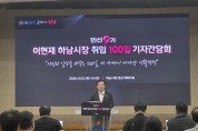 [경기티비종합뉴스] "특집" 이현재 시장 “ 민선 9기 100일 하남, 10조 투자유치로 ‘직주락 도시’ 도약