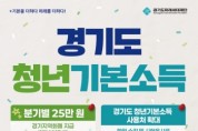 [경기티비종합뉴스] 용인특례시, 6월부터 ‘청년기본소득’ 2분기 신청 접수