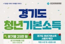 [경기티비종합뉴스] 용인특례시, 6월부터 ‘청년기본소득’ 2분기 신청 접수