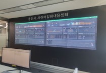 [경기티비종합뉴스] 용인특례시, 사이버침해대응센터 고도화