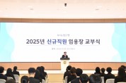 [경기티비종합뉴스] 농협은행 경기본부, 2025년도 6급 신규직원 임용장 교부식 개최