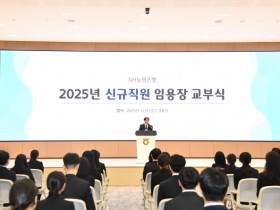 [경기티비종합뉴스] 농협은행 경기본부, 2025년도 6급 신규직원 임용장 교부식 개최