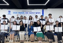 [경기티비종합뉴스]수원특례시, ‘새빛톡톡 알리고, 시민 참여 더한다…‘새빛톡톡 시민 서포터즈’ 출범