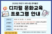 [경기티비종합뉴스] 여주세종문화관광재단 이순열 이사장, 여주시립 폰박물관 '2026년 하반기 디지털 문화교육 프로그램' 운영
