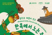 [경기티비종합뉴스] "특집" 수원문화재단 곽도용 대표이사, 음악과 전통 체험이 어우러진 주말