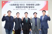 [경기티비종합뉴스] 용인특례시의회 의원연구단체 '스타트업 101Ⅲ(미래세대 LAB)' 발대식 개최