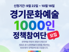 [경기티비종합뉴스] 경기문화재단 유정주 대표이사, 경기도 문화예술인이 직접 참여하는 정책 공론장 연다