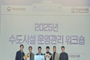 [경기티비종합뉴스] 평택시, 2025 일반수도사업자 운영관리 최우수 기관 선정