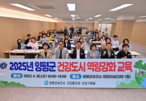 [경기티비종합뉴스] "특집" 전진선 양평군수‘군민 중심 맞춤형 보건정책 실시’...  양평군 ‘건강 돌봄’ 새 시대