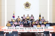 인천시의회, 촉법소년 연령 하향 촉구 결의대회 개최