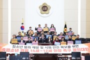 인천시의회, 촉법소년 연령 하향 촉구 결의대회 개최