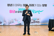 [경기티비종합뉴스] "특집" 전진선 양평군수, 민선 9기 '매력적인 청년도시' 본격 추진…청년 농업·일자리·주거 아우르는 종합 지원 강화