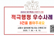 [경기티비종합뉴스] 용인특례시, ‘2025년 하반기 적극행정 우수사례’ 선발 위한 온라인 국민심사 진행
