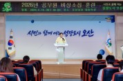 [경기티비종합뉴스] 오산시 조용호 시장, 2026년 을지연습 마무리…비상대비 역량 강화