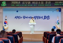 [경기티비종합뉴스] 오산시 조용호 시장, 2026년 을지연습 마무리…비상대비 역량 강화