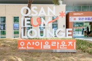 [경기티비종합뉴스] 오산시, 생활문화센터 ‘오산이음라운지’ 6월 2일 개관