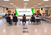 [경기티비종합뉴스] 양평군 오광석 부군수, 환경계획 수립 공청회 개최