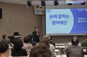 [경기티비종합뉴스] 양평군, 2026년 양평군 예산학교 개최