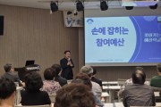 [경기티비종합뉴스] 양평군, 2026년 양평군 예산학교 개최