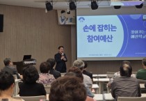 [경기티비종합뉴스] 양평군, 2026년 양평군 예산학교 개최