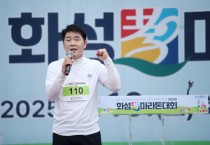[경기티비종합뉴스] 화성특례시의회, 제26회 화성 효 마라톤 대회 참석 궂은 날씨에도 역대 최대 약 1만명 참석