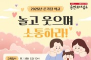 [경기티비종합뉴스] 용인특례시, ‘놀고 웃으며 소통하라!’ 온라인 특강 수강생 모집