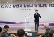 [경기티비종합뉴스] 성남시 올 상반기 1일 명예시장 50명 선정…위촉장 수여