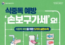 [경기티비종합뉴스] 용인특례시 기흥구, 어린이집 집단급식소 식중독예방 점검