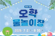 [경기티비종합뉴스] 여주도시공사 김철환 사장, 오학 물놀이장 개장 준비 박차