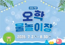 [경기티비종합뉴스] 여주도시공사 김철환 사장, 오학 물놀이장 개장 준비 박차