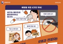 [경기티비종합뉴스] 용인특례시, 에이즈·성매개 감염병 예방교육 확대