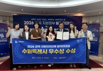 [경기티비종합뉴스] 수원특례시 이재준 시장, ‘2026년 전국 지방자치단체 일자리대상’ 지역일자리 목표 공시제 부문 우수상