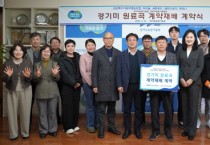 [경기티비종합뉴스] 경기도농기원, 쌀 가공업체-재배농가 계약재배 협력의 장 마련