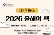 [경기티비종합뉴스] 용인특례시, ‘2026 올해의 책’ 선정 시작