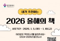 [경기티비종합뉴스] 용인특례시, ‘2026 올해의 책’ 선정 시작