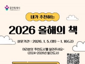 [경기티비종합뉴스] 용인특례시, ‘2026 올해의 책’ 선정 시작