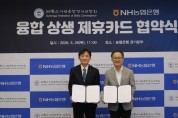 [경기티비종합뉴스] NH농협은행 경기본부-중소기업융합경기연합회, 법인제휴카드 업무협약 체결