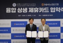 [경기티비종합뉴스] NH농협은행 경기본부-중소기업융합경기연합회, 법인제휴카드 업무협약 체결