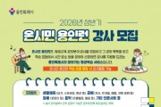 [경기티비종합뉴스] 용인특례시, 찾아가는 배달학습 ‘온시민 용인런’ 강사 모집