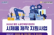 [경기티비종합뉴스] 화성산업진흥원 전병선 원장, 소공인 시제품 제작 지원사업 모집 시작!
