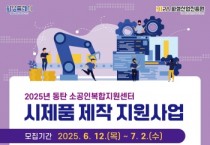 [경기티비종합뉴스] 화성산업진흥원 전병선 원장, 소공인 시제품 제작 지원사업 모집 시작!