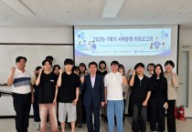 [경기티비종합뉴스] 한경국립대, 교수와 학생이 함께 만든 성장의 한 학기...‘사제동행’성과 공유