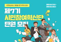 [경기티비종합뉴스] 여주도시공사 임명진 사장, 시민참여혁신단 7기 모집