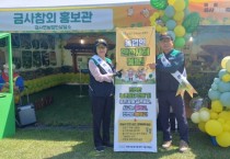 [경기티비종합뉴스] 여주시, 금사참외축제 현장서 ‘농업인 안전365 캠페인’ 전개