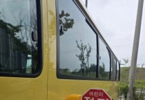 [경기티비종합뉴스] 오산시, 어린이 통학버스 합동점검 실시