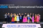 [경기티비종합뉴스] 경기도, 2025 경기국제포럼 ‘인간 중심 대전환’ 비전 제시하며 폐막