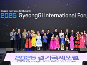 [경기티비종합뉴스] 경기도, 2025 경기국제포럼 ‘인간 중심 대전환’ 비전 제시하며 폐막